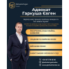 Адвокат у Києві.