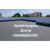 Кровельные Работы Днепр любой сложности