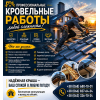 Профессиональные кровельные работы, Ремонт крыш