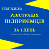Реєстрація фізичної особи - підприємця: ФОП, СПД, ПП.