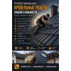 Ремонт и монтаж крыш под ключ | Кровельные работы