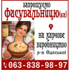 Фасувальниця (к) на харчове виробництво