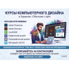 Курсы компьютерного дизайна в Харькове — освойте востребованную профессию с нуля