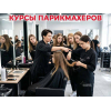 Курсы парикмахеров в Харькове с нуля — станьте мастером с практикой