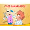 Станьте профессиональным парикмахером: курсы с практикой на моделях в Харькове