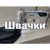 Запрошуються швачки. На верхній одяг.
