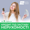 Позика під заставу приватного будинку від приватного інвестора.