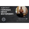 Профессиональные юридические консультации Киев.