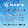 Ремонт холодильного обладнання в Києві та області – швидко, якісно, надійно!