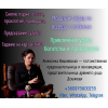 Снятие порчи и сглаза с помощью магии в Киеве.