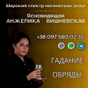 Точное гадание на картах Таро в Киеве. Киев