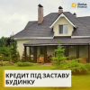 Кредит за 2 години під заставу квартири від приватного інвестора.