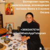 Помощь гадалки Львов. Снятие порчи Львов. Гадание. Диагностика по фото.