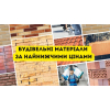 Мережа будівельних баз "Мир Кераміки"