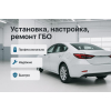 Установка, настройка, ремонт ГБО