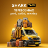 Вантажне таксі Shark Taxi — вантаж прибуде швидко, цілим і вчасно!