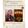 Снять сглаз, проклятие, порчу в Киеве. Открытие дорог на удачу и бизнес.