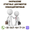 Чеки за проживание в гостинице продажа Ужгород.