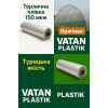 Оригінальна плівка Vatan Plastik, товщина 150 мкм