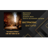 Ясновидиця Львів. Зняття негативу Львів. Приворот Львів.